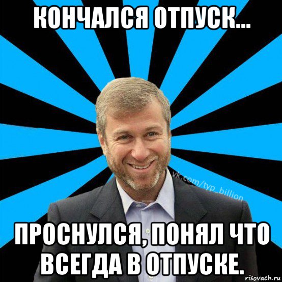 Понимаю что проспала. Я проснулся и понял. Проспал отпуск. Проснись и пой Мем. Я проснулся и я понял что.