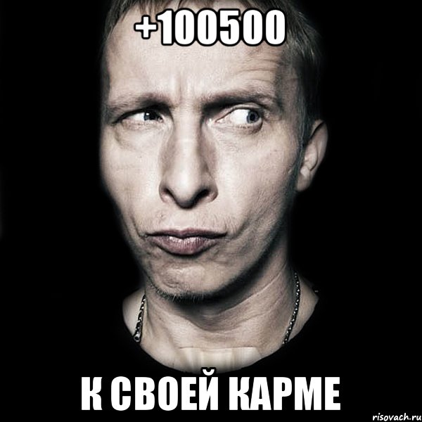 +100500 к своей карме, Мем  Типичный Охлобыстин