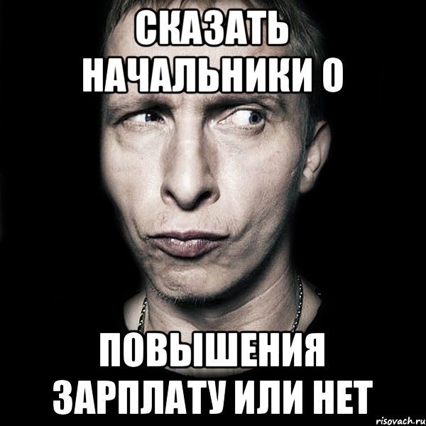 Как скажешь начальник. Картинки начальник пидорас. Пидарасят. Типичный начальник Мем. Пидорасище Мем.