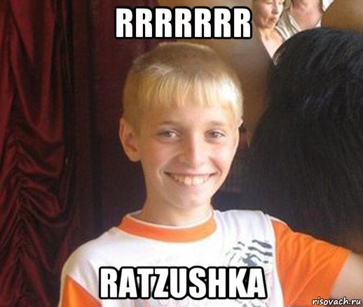 rrrrrrr ratzushka, Мем Типичный школьник