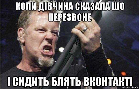 коли дівчина сказала шо перезвоне і сидить блять вконтакті, Мем То чувство когда