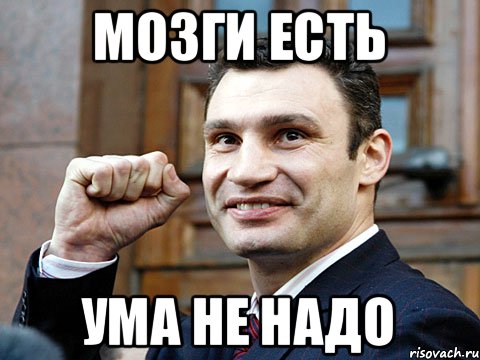 Сила есть ума не надо картинка