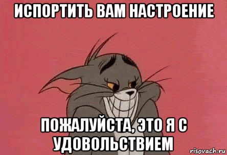 Настроение треснуть бы кого нибудь да никто не нарывается картинка