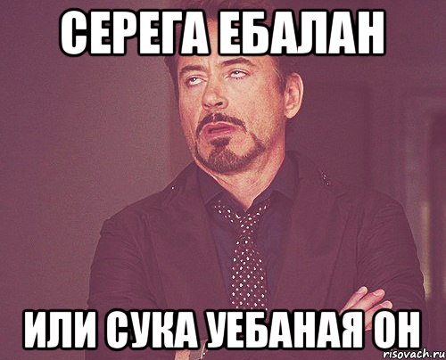 Почему серега ушел