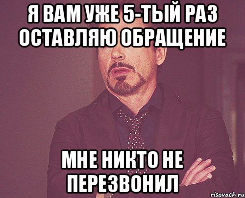 Оставить раз. Я вам перезвоню. Не перезвонил Мем. Картинки когда не перезванивают. Не перезвонил картинки.