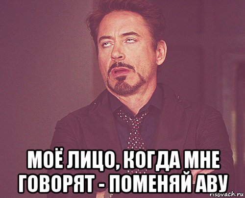 Аву сменил. Моё лицо когда мне говорят. Когда надо и едут и. Мемы про пустословов.