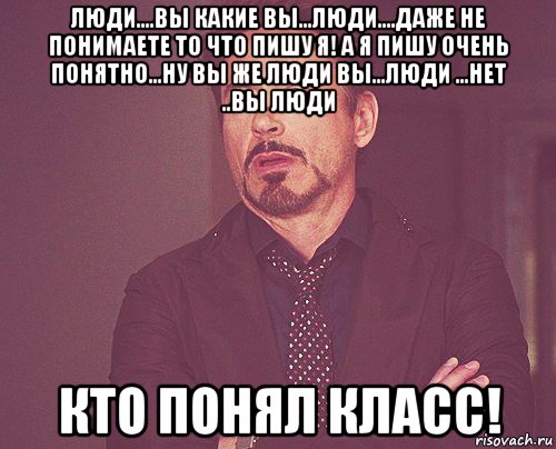 Человек очень понимающий. Люди вы люди. Люди вы же люди. Вы человек. Люди люди человеки опомнитесь.