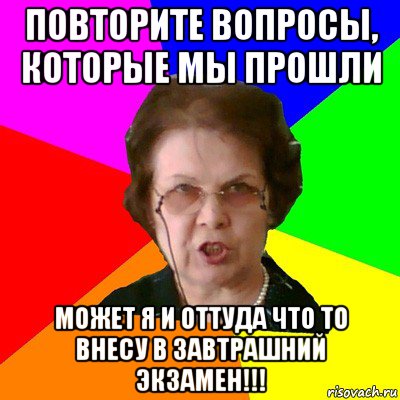 Просто повтори пожалуйста. Повторите вопрос. Мем типичная училка. Повторит какой вопрос. Повторите вопрос картинка.