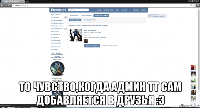 Людей вставил. Для админов добавляйте друзей. Как в ТТ сделать второго админа.