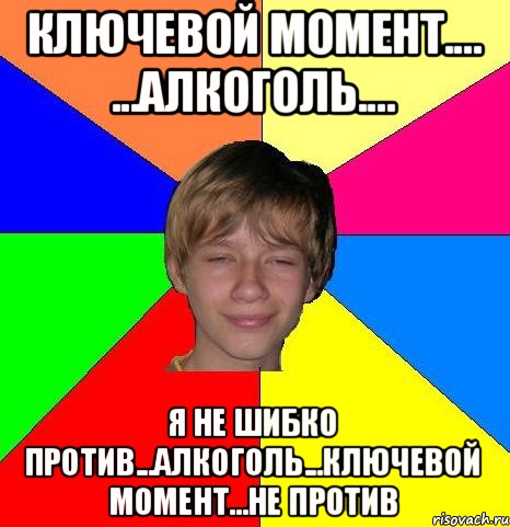 ключевой момент.... ...алкоголь.... я не шибко против...алкоголь...ключевой момент...не против, Мем Укуренный школьник