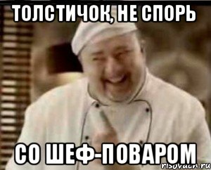 Повар мем картинки