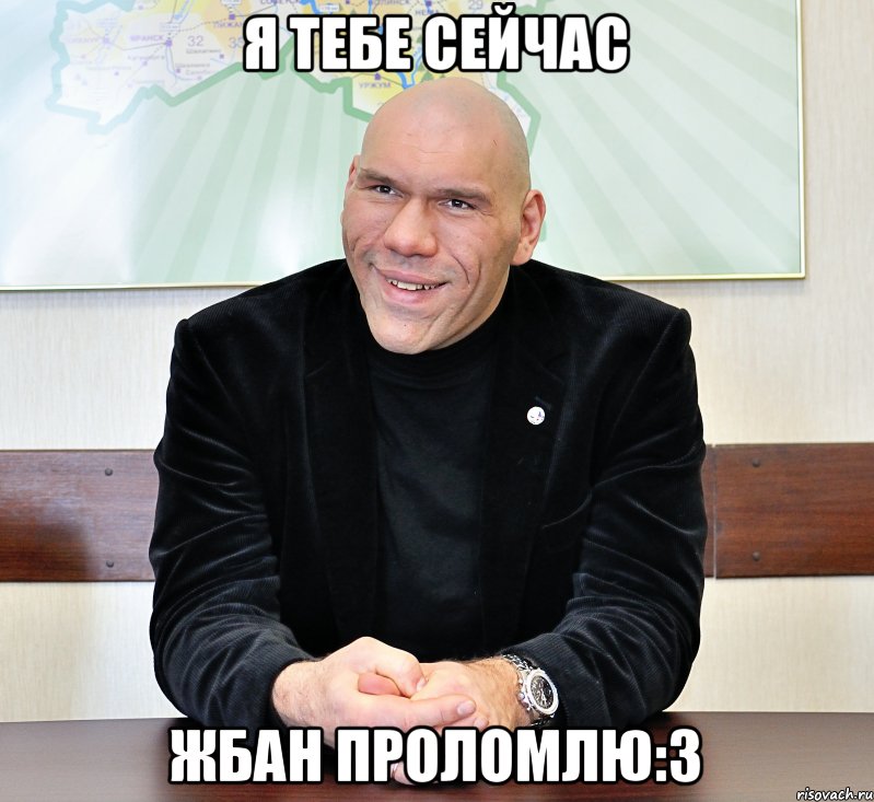 Я тебе сейчас Жбан проломлю:3