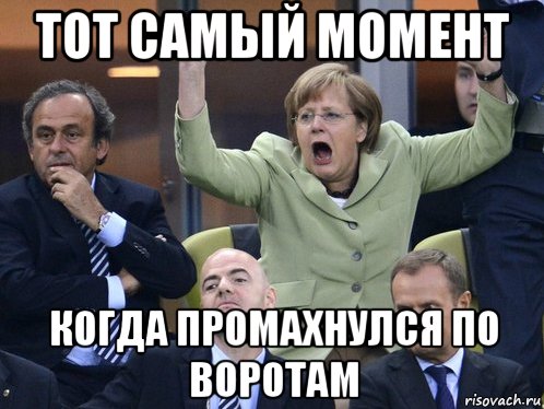 Последний раз промахнулся. Промахнулся картинка. Промахнулся Мем. Промахнулся прикол. Промахиваться.