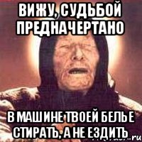 Вижу судьбу. Предначертано судьбой. Видно не судьба картинка. Видно не судьба Мем. Видно не судьба видно.