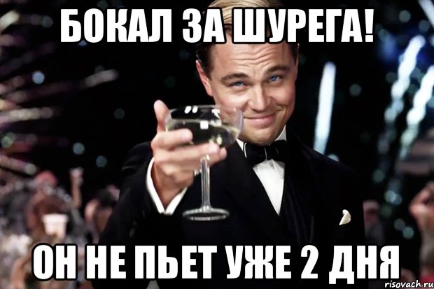 Пил 2 дня. Бокал за Олега с днем рождения. Бокал за Варвару. Бокал за связистов. Когда не пил уже 2 дня.