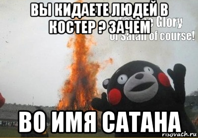 Слава сатане мем