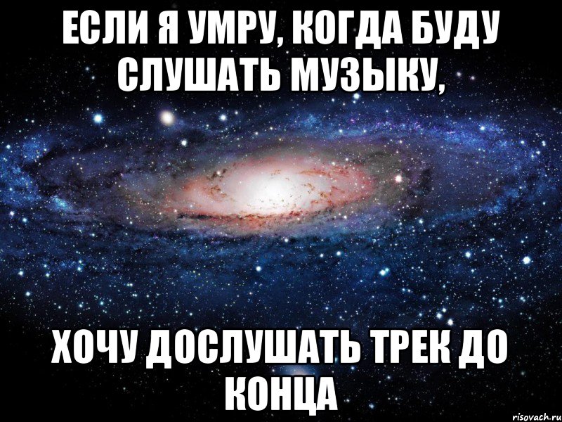 День когда я умру