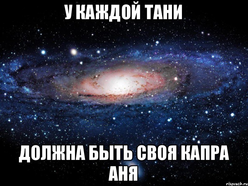 Таня нужная