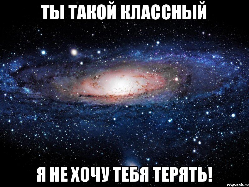 Ты такой