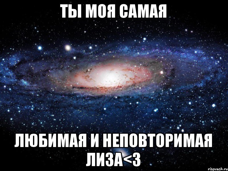 Самая моя моя