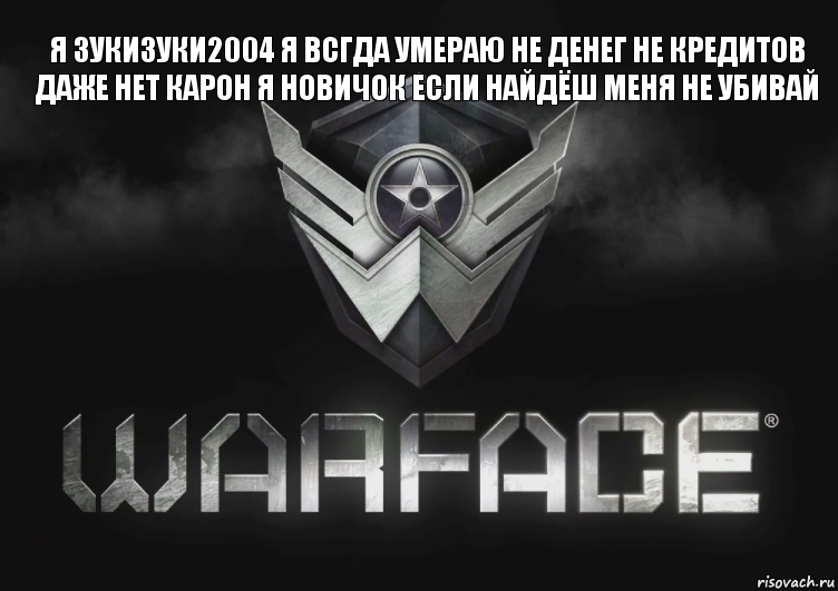 Найти warface