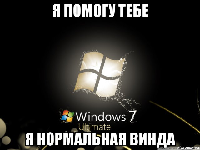 Windows meme. Windows мемы. Мемы про виндовс XP. Виндовс 7 Мем. Microsoft Windows Мем.