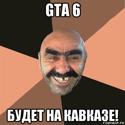 gta 6 будет на кавказе!, Мем Я твой дом труба шатал