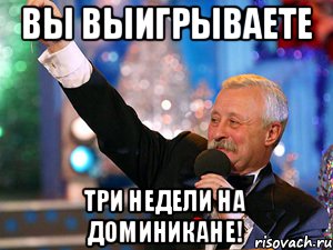 Вы выигрываете три недели на доминикане!, Мем якубович