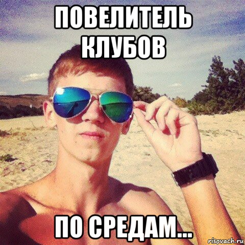 130125 это ростов мемы смешные повелитель клубов по средам..., Мем Яложенко - Рисовач .Ру