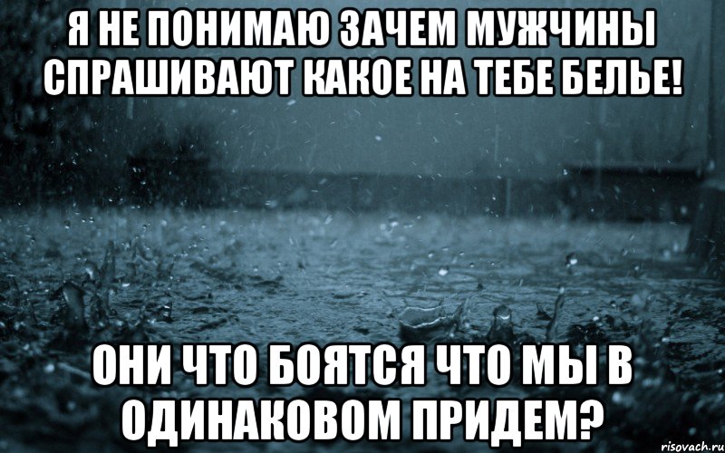 Почему без парня. Какое на тебе белье. Зачем парень. Парень в белье Мем. Какие на тебе щас трусы.