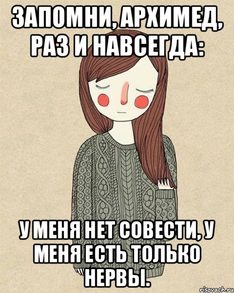Нет совести картинки