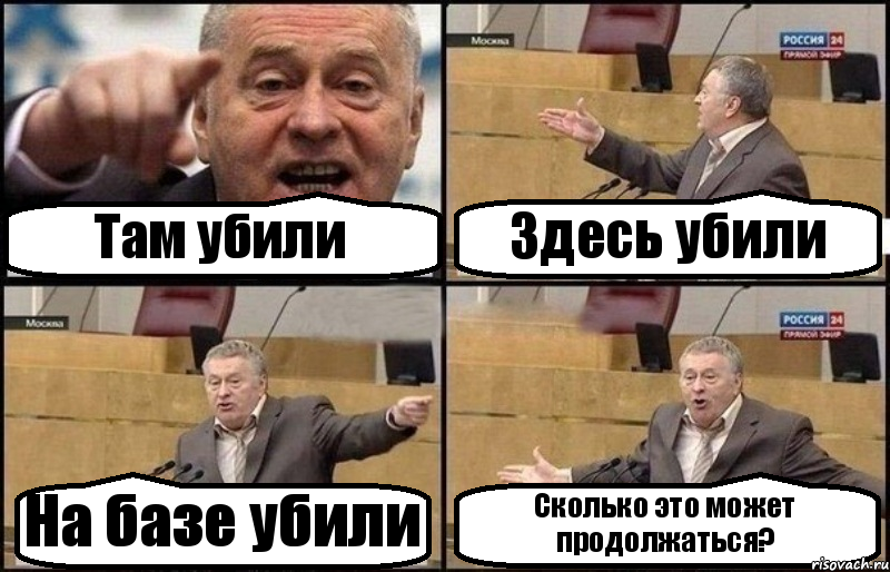 Там убили Здесь убили На базе убили Сколько это может продолжаться?, Комикс Жириновский