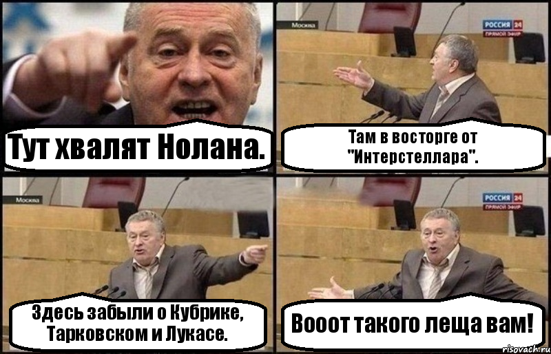 Тут хвалят Нолана. Там в восторге от "Интерстеллара". Здесь забыли о Кубрике, Тарковском и Лукасе. Вооот такого леща вам!, Комикс Жириновский