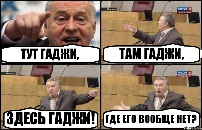 ТУТ ГАДЖИ, ТАМ ГАДЖИ, ЗДЕСЬ ГАДЖИ! ГДЕ ЕГО ВООБЩЕ НЕТ?, Комикс Жириновский