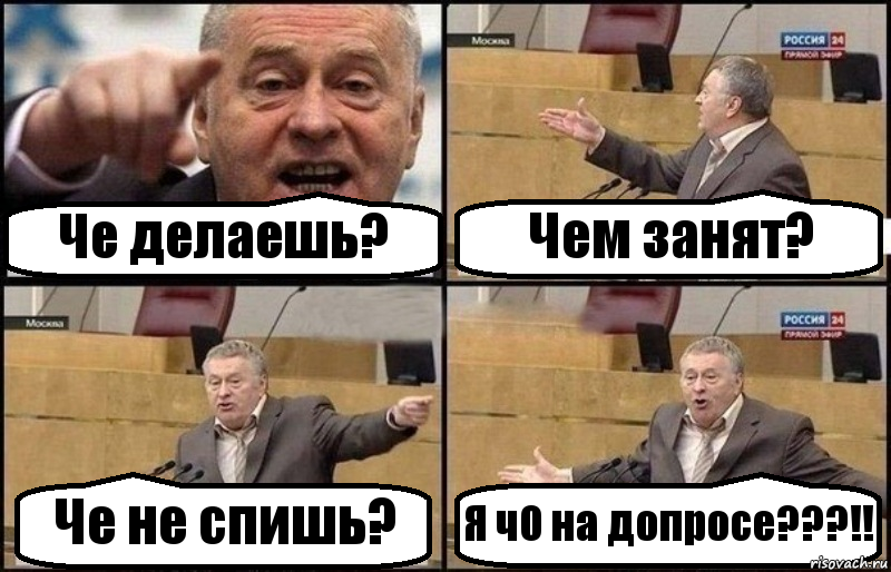 Че делаешь? Чем занят? Че не спишь? Я чО на допросе???!!, Комикс Жириновский