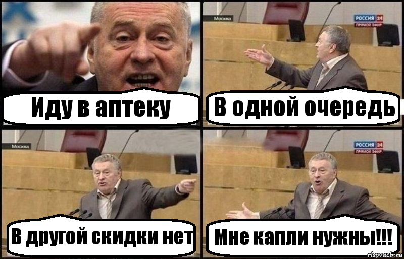 Иду в аптеку В одной очередь В другой скидки нет Мне капли нужны!!!, Комикс Жириновский