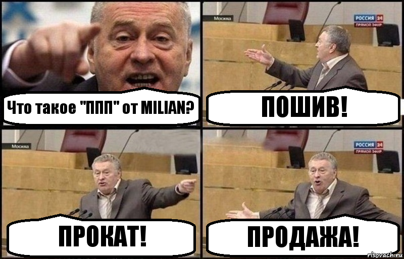 Что такое "ППП" от MILIAN? ПОШИВ! ПРОКАТ! ПРОДАЖА!, Комикс Жириновский