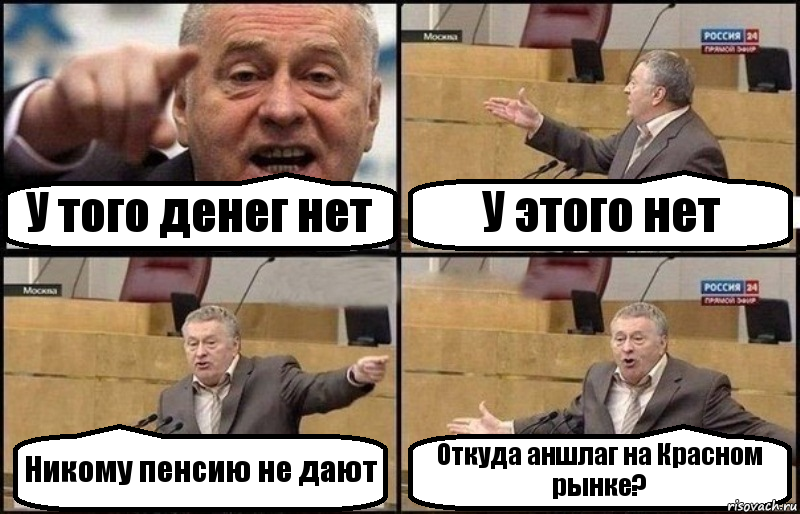 У того денег нет У этого нет Никому пенсию не дают Откуда аншлаг на Красном рынке?, Комикс Жириновский