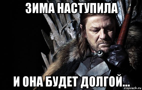 Зима мем картинки