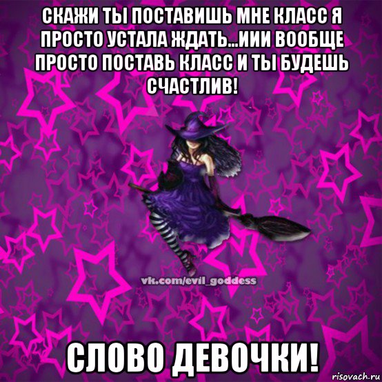 Я устала ждать