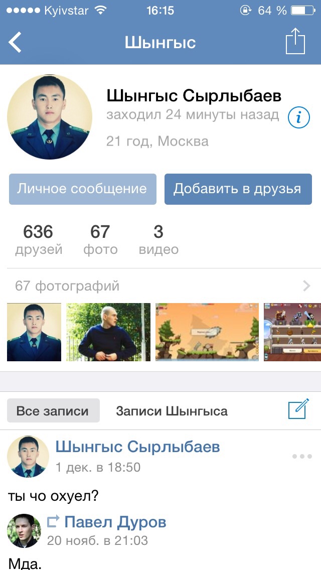 Привет Шынгыс