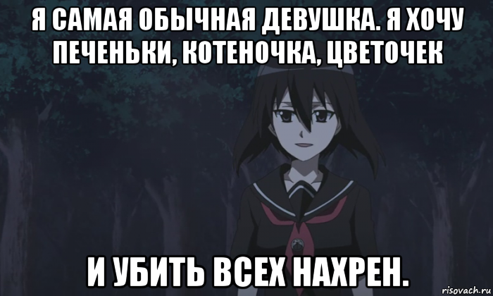 Сильнее обычного. Я хочу убивать. Хочу всех убить. Я хочу всех убить. Я хочу убивать что делать.