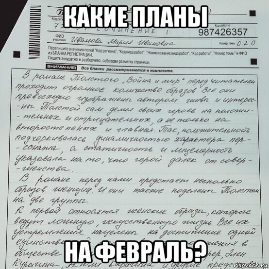 Какой мем был в феврале 2025 какие планы на февраль?, Мем 1 - Рисовач .Ру
