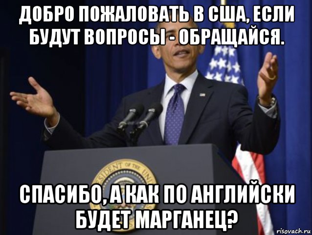 Будете спрашивать. Добро пожаловать в США. Добро пожаловать в Америку. Обращайся если будут вопросы. Если будут вопросы обращайтесь.