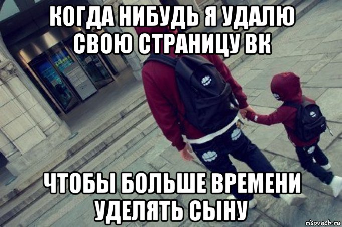 Когда нибудь я стану. Когда-нибудь у меня родится. Когда нибудь я удалю страницу. Когда нибудь я. Когда-нибудь у меня родится сын.