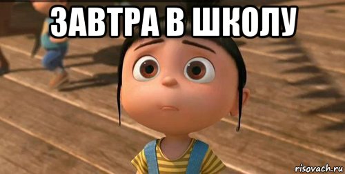 Идем ли завтра в школу. Завтра в школу. Открытка завтра в школу. Завтра в школу картинки. Ура завтра в школу.