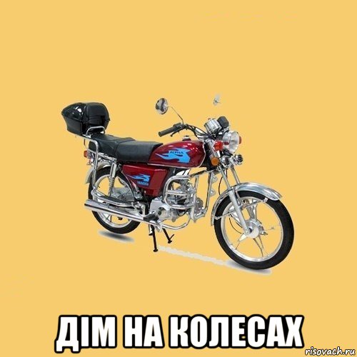  дім на колесах