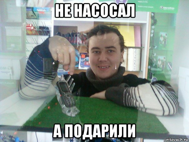 Насосал на новую машину