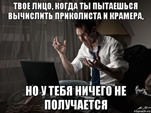 Почему не получается. Ничего не получается Мем. Мем когда ничего не получается. Мемы ничего не получается. У меня ничего не получается в жизни.