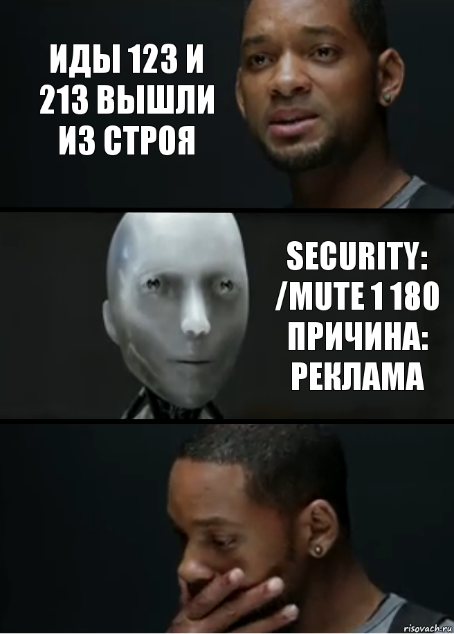 иды 123 и 213 вышли из строя Security: /mute 1 180 Причина: Реклама, Комикс багет